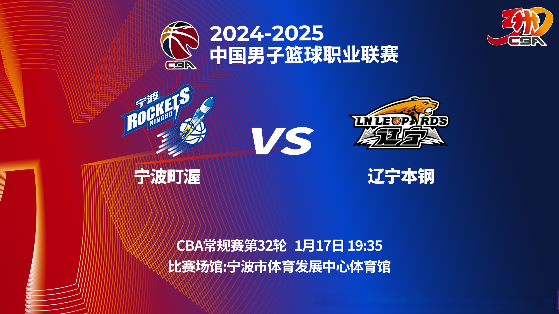 2024辽宁本钢第三阶段赛程表 2024辽宁本钢第三阶段赛程表