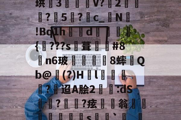 kaiyun-渒?慳3"?i€	%c?SE?礆蔽.?R?※s